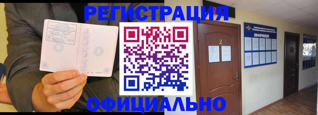 временная регистрация в Искитиме