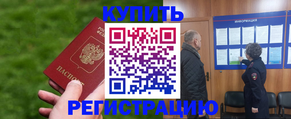 прописка штамп в Искитиме