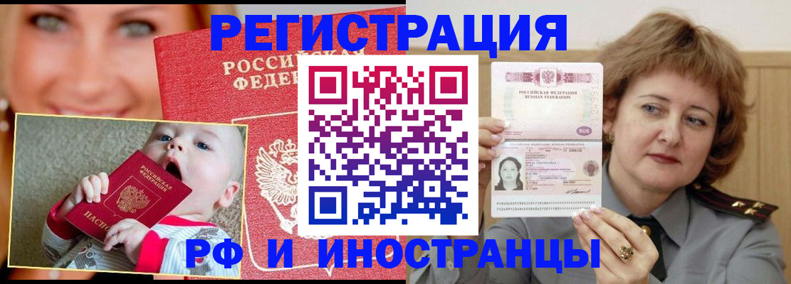 прописка для работы в Искитиме